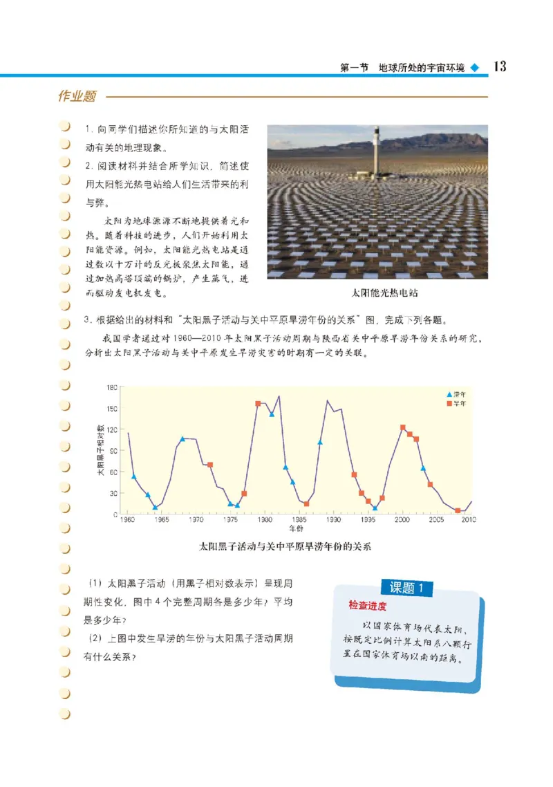 中图版地理必修第一册高清教材_4-教培资料-26年最新资料-同步更新_初中高中教资_03科三专项（进去保存报考的学科即可）_02科三专项（笔记真题思维导图教学设计版本二）
