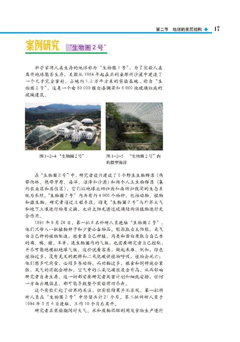 中图版地理必修第一册高清教材_4-教培资料-26年最新资料-同步更新_初中高中教资_03科三专项（进去保存报考的学科即可）_02科三专项（笔记真题思维导图教学设计版本二）