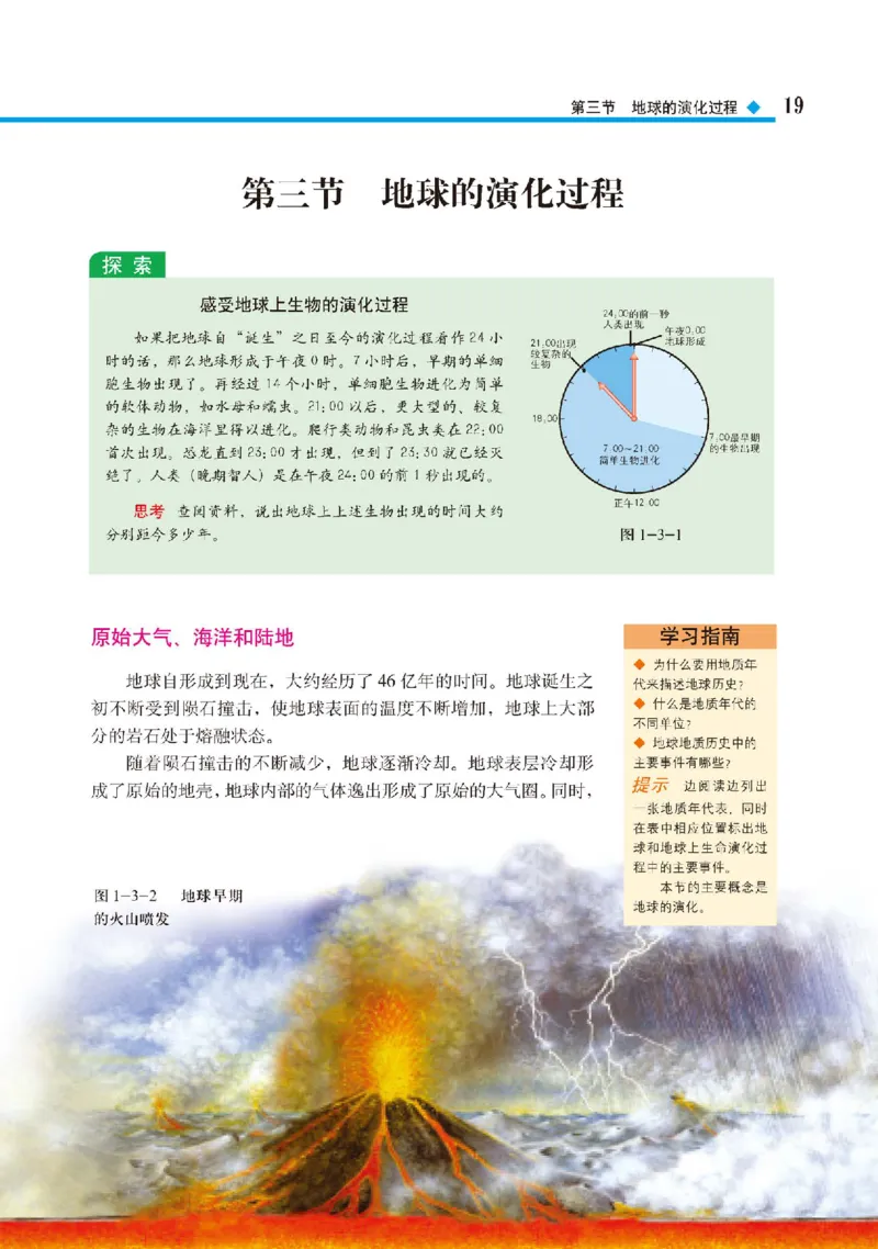 中图版地理必修第一册高清教材_4-教培资料-26年最新资料-同步更新_初中高中教资_03科三专项（进去保存报考的学科即可）_02科三专项（笔记真题思维导图教学设计版本二）