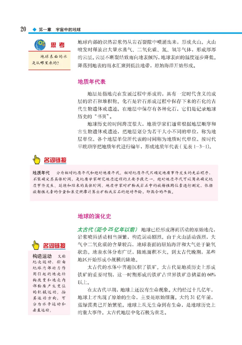 中图版地理必修第一册高清教材_4-教培资料-26年最新资料-同步更新_初中高中教资_03科三专项（进去保存报考的学科即可）_02科三专项（笔记真题思维导图教学设计版本二）