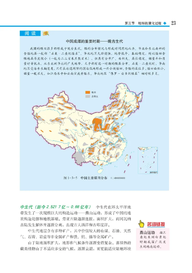 中图版地理必修第一册高清教材_4-教培资料-26年最新资料-同步更新_初中高中教资_03科三专项（进去保存报考的学科即可）_02科三专项（笔记真题思维导图教学设计版本二）