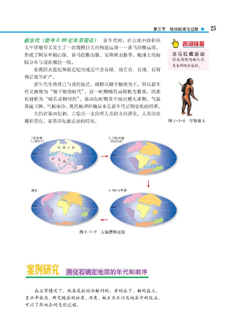中图版地理必修第一册高清教材_4-教培资料-26年最新资料-同步更新_初中高中教资_03科三专项（进去保存报考的学科即可）_02科三专项（笔记真题思维导图教学设计版本二）