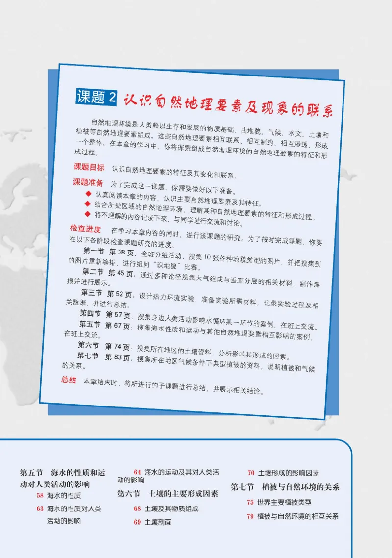 中图版地理必修第一册高清教材_4-教培资料-26年最新资料-同步更新_初中高中教资_03科三专项（进去保存报考的学科即可）_02科三专项（笔记真题思维导图教学设计版本二）