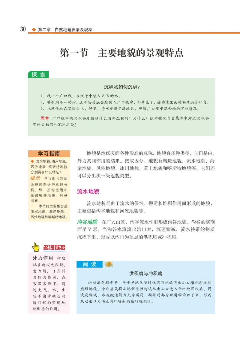 中图版地理必修第一册高清教材_4-教培资料-26年最新资料-同步更新_初中高中教资_03科三专项（进去保存报考的学科即可）_02科三专项（笔记真题思维导图教学设计版本二）