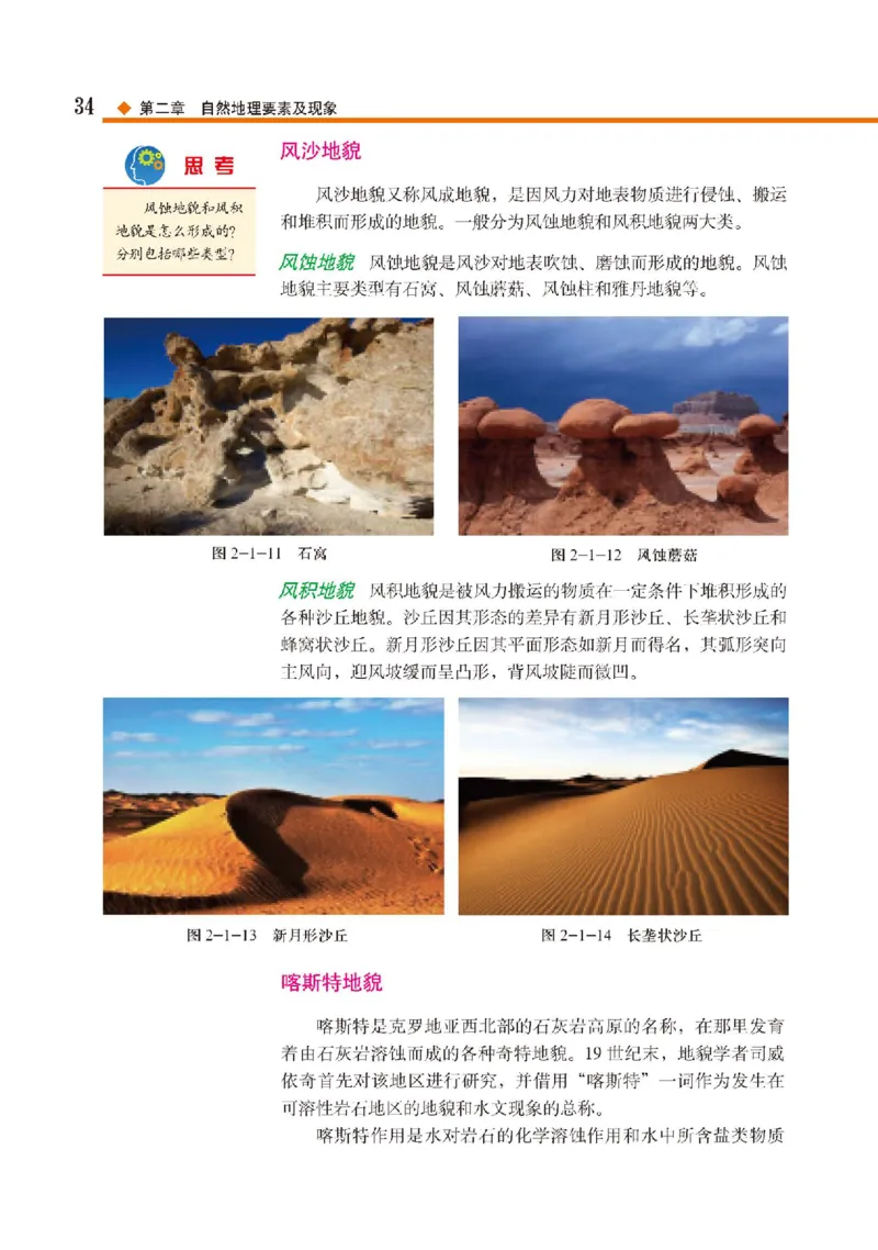 中图版地理必修第一册高清教材_4-教培资料-26年最新资料-同步更新_初中高中教资_03科三专项（进去保存报考的学科即可）_02科三专项（笔记真题思维导图教学设计版本二）