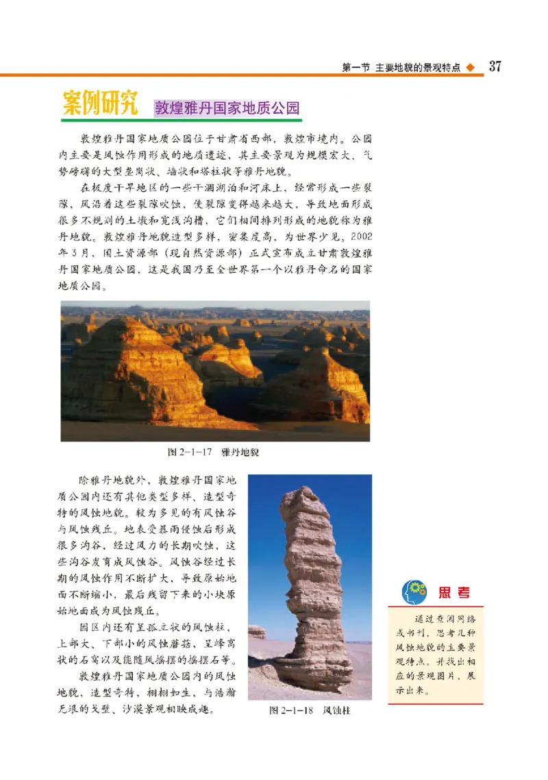 中图版地理必修第一册高清教材_4-教培资料-26年最新资料-同步更新_初中高中教资_03科三专项（进去保存报考的学科即可）_02科三专项（笔记真题思维导图教学设计版本二）