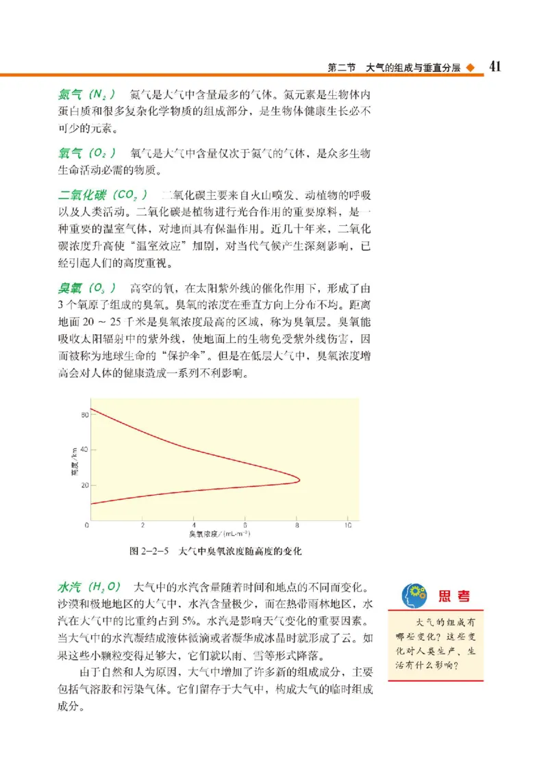 中图版地理必修第一册高清教材_4-教培资料-26年最新资料-同步更新_初中高中教资_03科三专项（进去保存报考的学科即可）_02科三专项（笔记真题思维导图教学设计版本二）