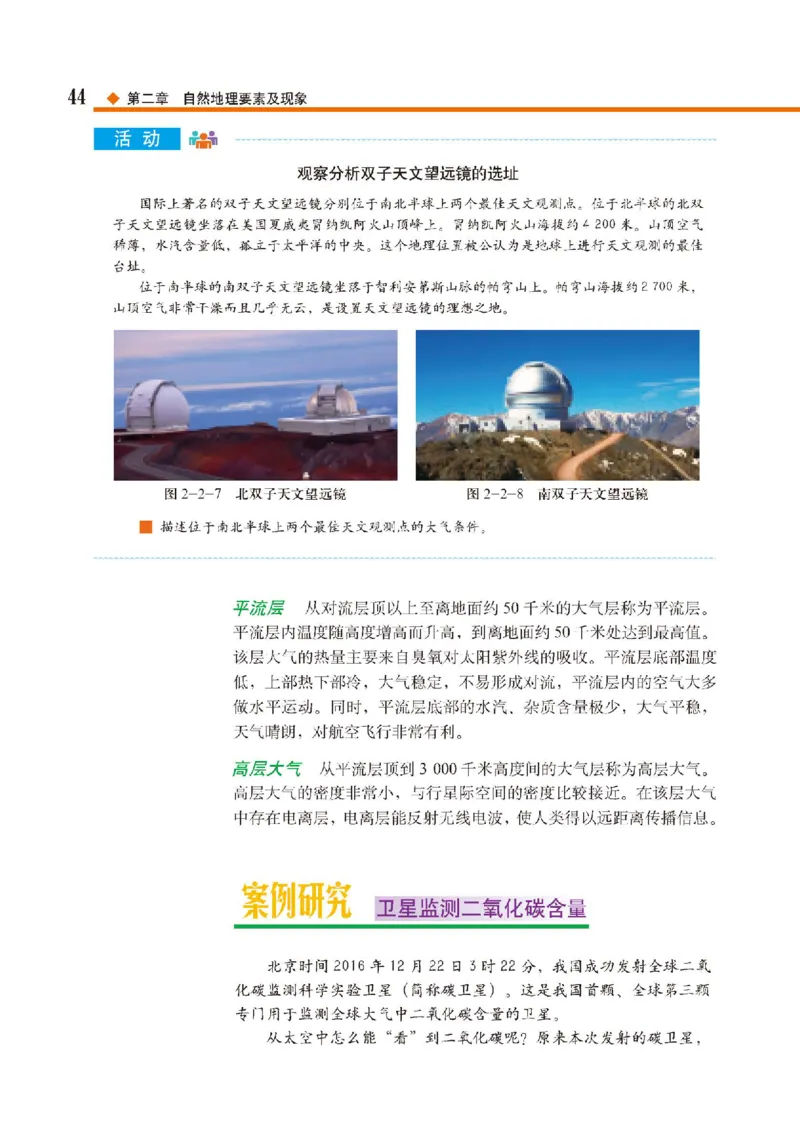 中图版地理必修第一册高清教材_4-教培资料-26年最新资料-同步更新_初中高中教资_03科三专项（进去保存报考的学科即可）_02科三专项（笔记真题思维导图教学设计版本二）