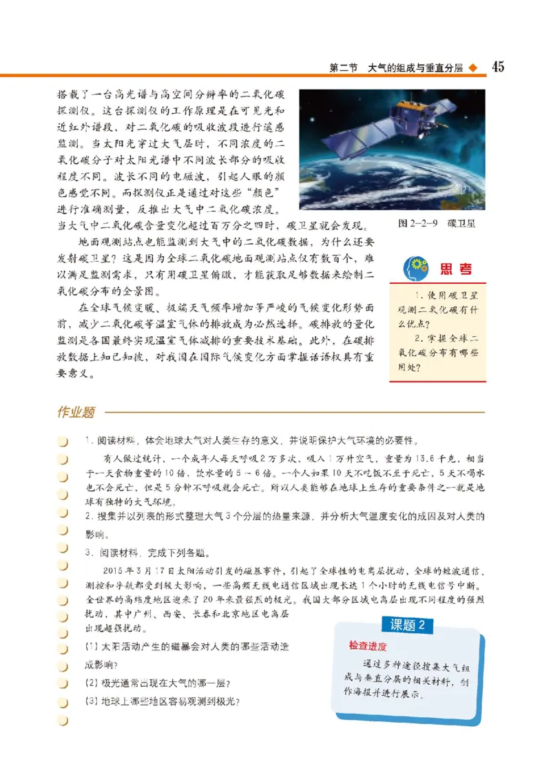 中图版地理必修第一册高清教材_4-教培资料-26年最新资料-同步更新_初中高中教资_03科三专项（进去保存报考的学科即可）_02科三专项（笔记真题思维导图教学设计版本二）