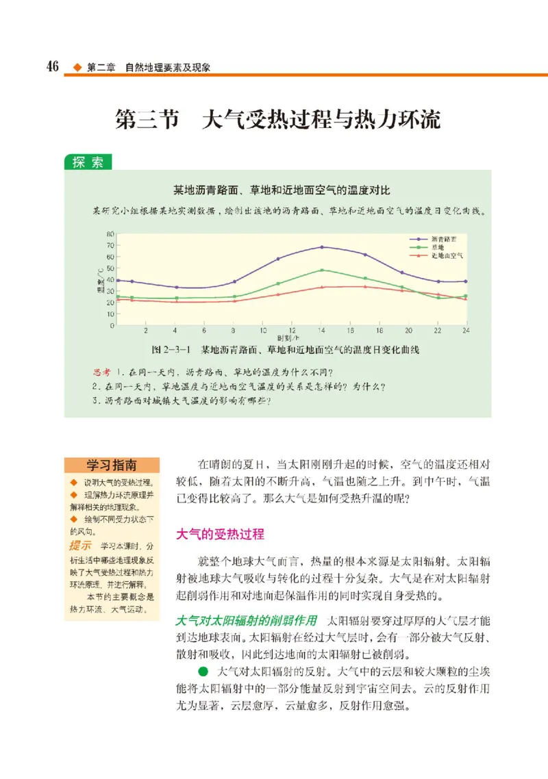 中图版地理必修第一册高清教材_4-教培资料-26年最新资料-同步更新_初中高中教资_03科三专项（进去保存报考的学科即可）_02科三专项（笔记真题思维导图教学设计版本二）