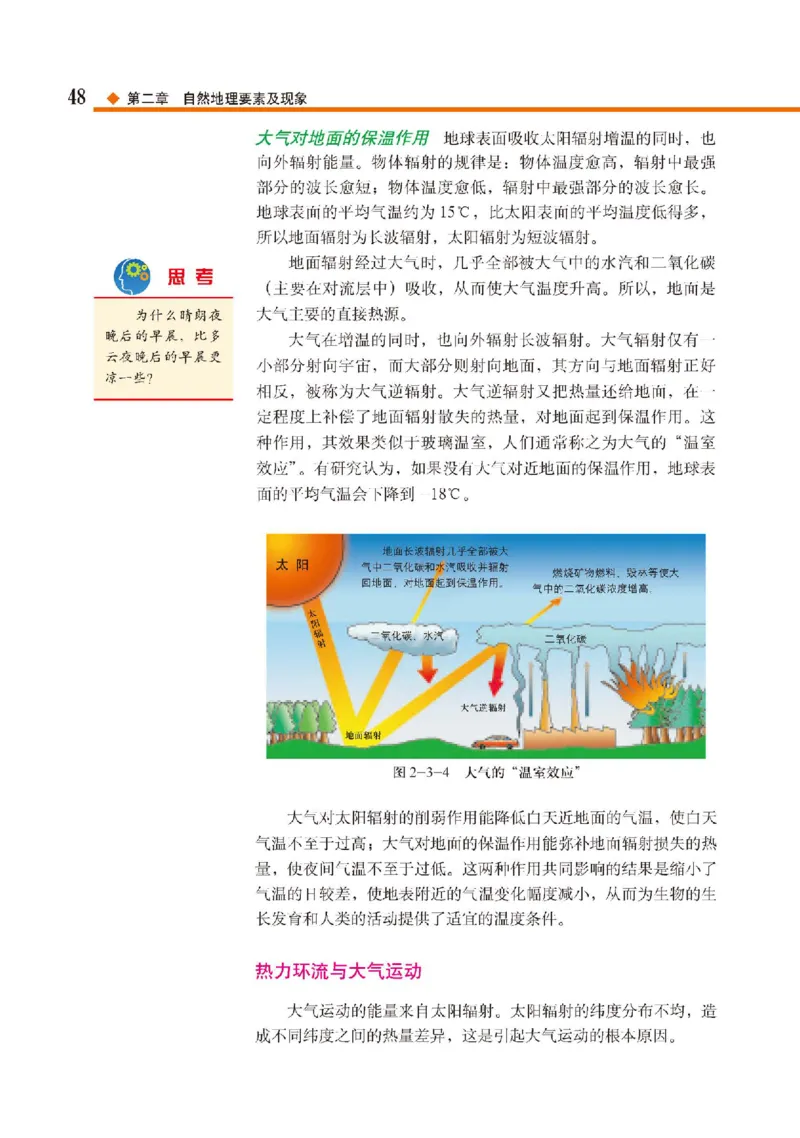 中图版地理必修第一册高清教材_4-教培资料-26年最新资料-同步更新_初中高中教资_03科三专项（进去保存报考的学科即可）_02科三专项（笔记真题思维导图教学设计版本二）