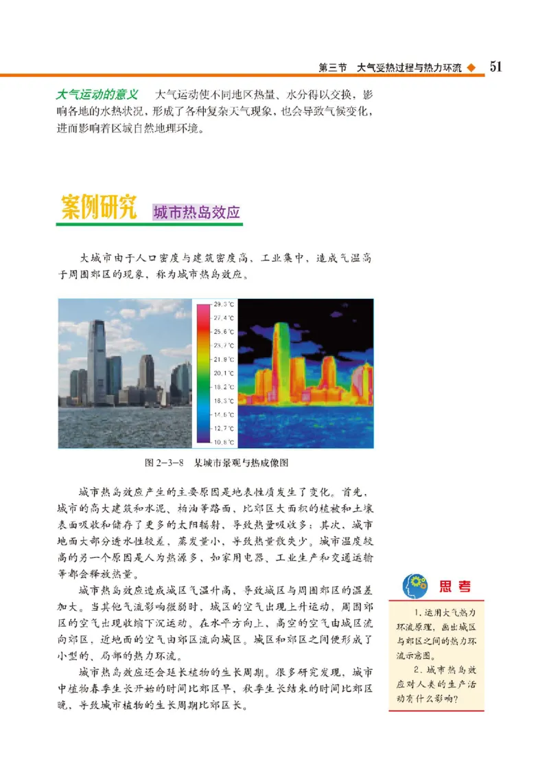 中图版地理必修第一册高清教材_4-教培资料-26年最新资料-同步更新_初中高中教资_03科三专项（进去保存报考的学科即可）_02科三专项（笔记真题思维导图教学设计版本二）