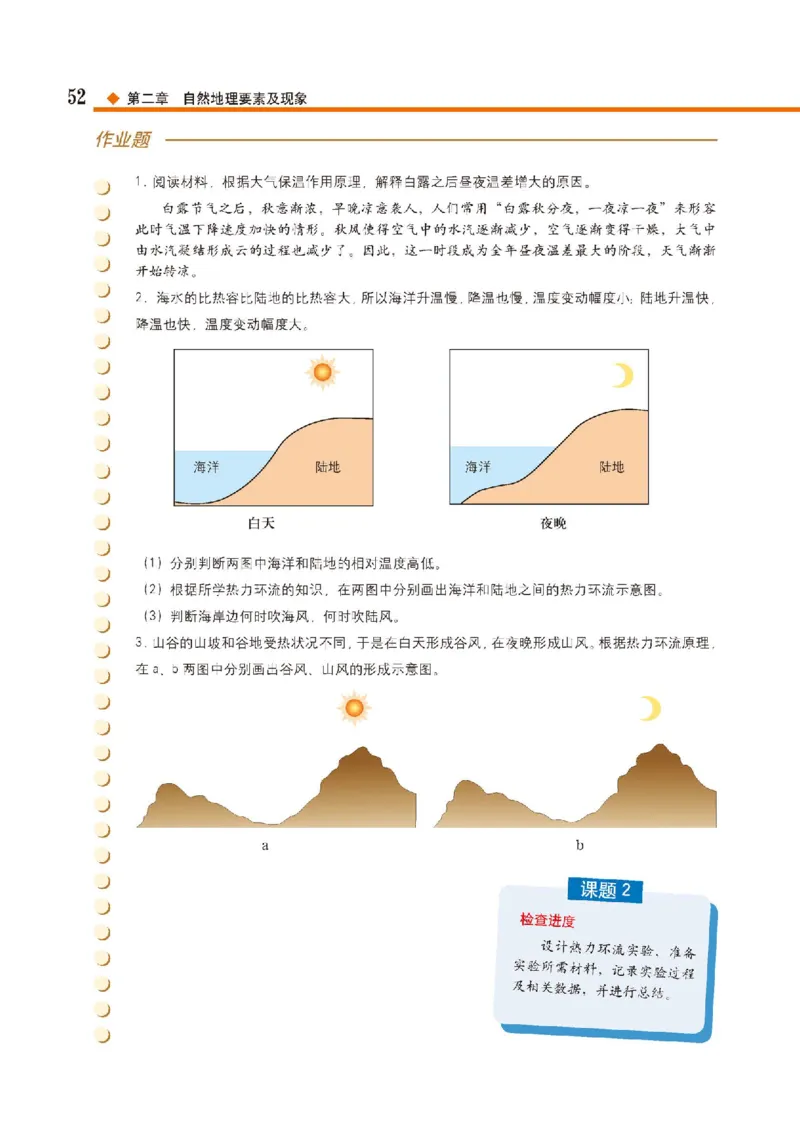 中图版地理必修第一册高清教材_4-教培资料-26年最新资料-同步更新_初中高中教资_03科三专项（进去保存报考的学科即可）_02科三专项（笔记真题思维导图教学设计版本二）