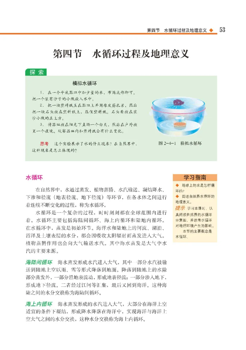 中图版地理必修第一册高清教材_4-教培资料-26年最新资料-同步更新_初中高中教资_03科三专项（进去保存报考的学科即可）_02科三专项（笔记真题思维导图教学设计版本二）