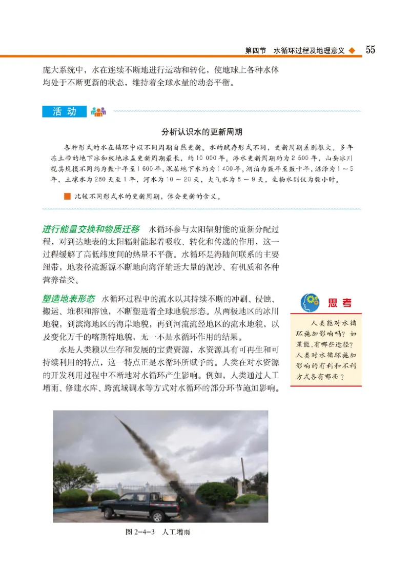 中图版地理必修第一册高清教材_4-教培资料-26年最新资料-同步更新_初中高中教资_03科三专项（进去保存报考的学科即可）_02科三专项（笔记真题思维导图教学设计版本二）