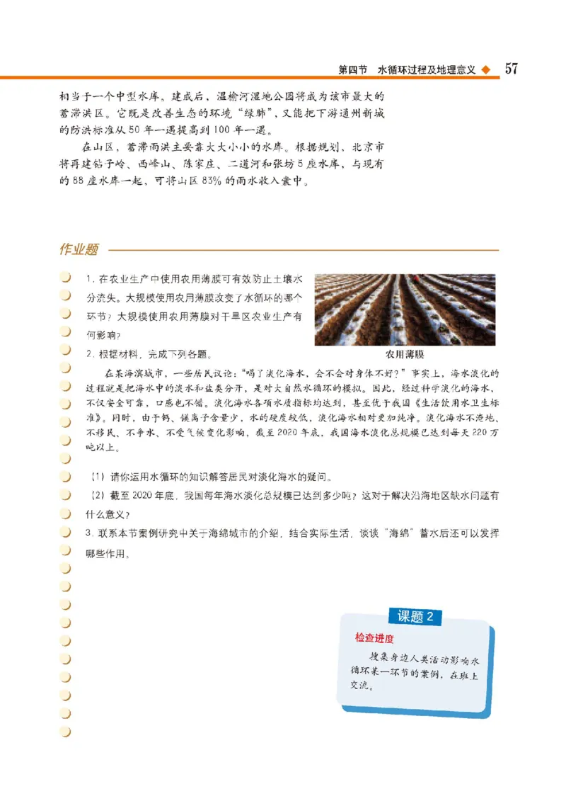 中图版地理必修第一册高清教材_4-教培资料-26年最新资料-同步更新_初中高中教资_03科三专项（进去保存报考的学科即可）_02科三专项（笔记真题思维导图教学设计版本二）