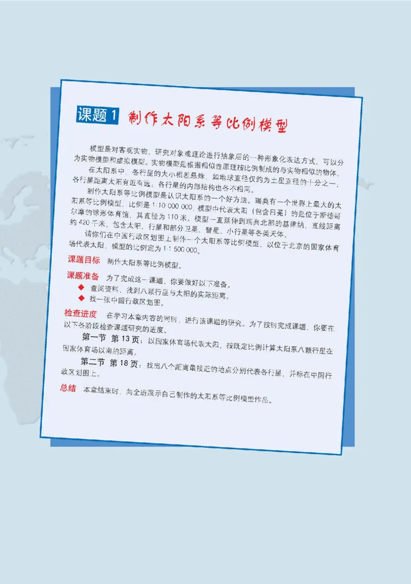 中图版地理必修第一册高清教材_4-教培资料-26年最新资料-同步更新_初中高中教资_03科三专项（进去保存报考的学科即可）_02科三专项（笔记真题思维导图教学设计版本二）