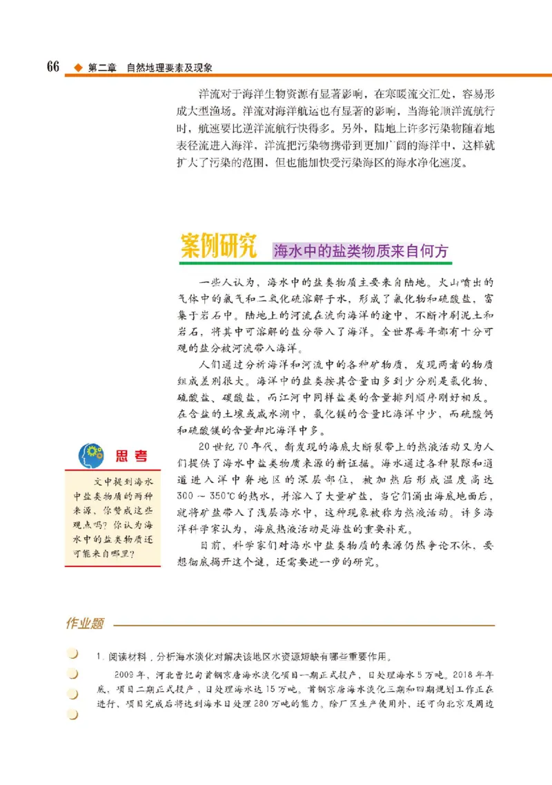 中图版地理必修第一册高清教材_4-教培资料-26年最新资料-同步更新_初中高中教资_03科三专项（进去保存报考的学科即可）_02科三专项（笔记真题思维导图教学设计版本二）