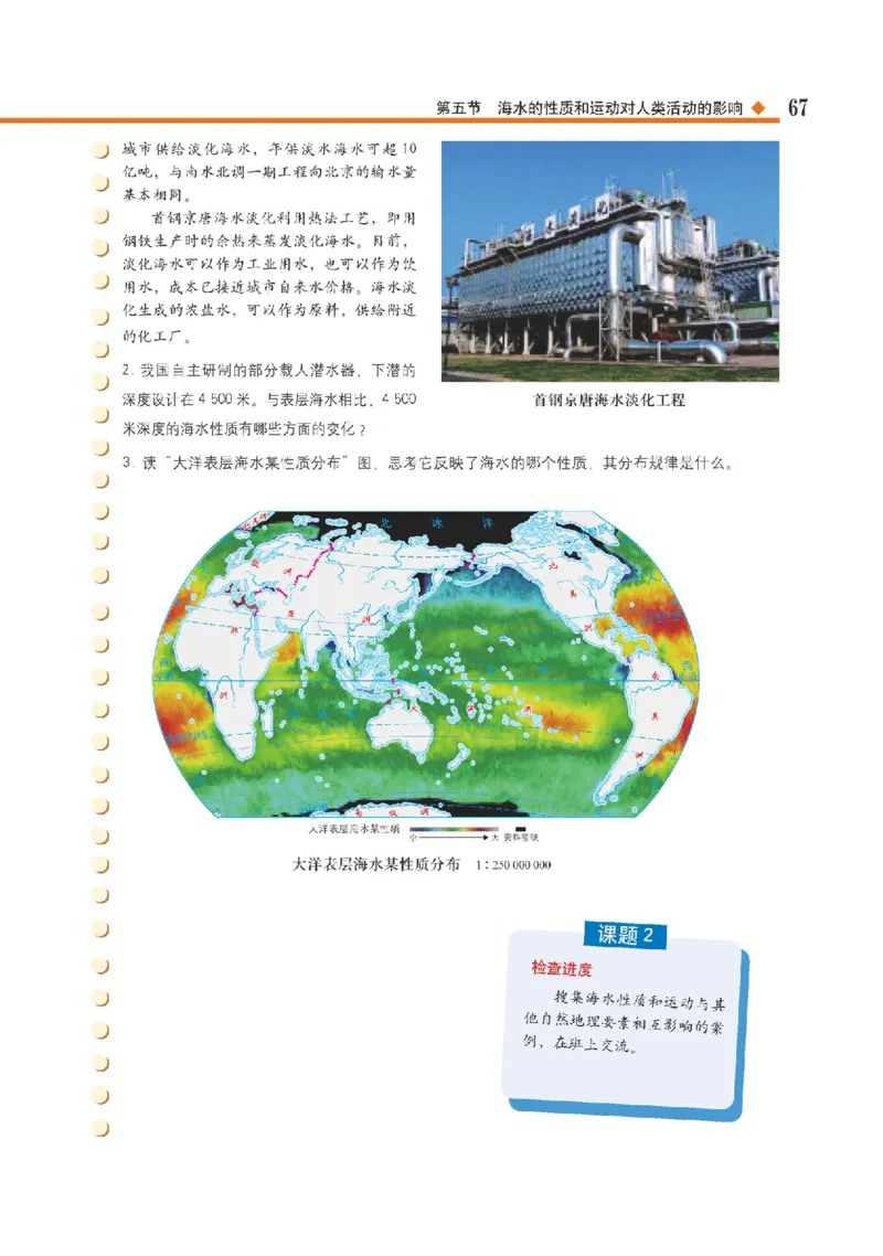 中图版地理必修第一册高清教材_4-教培资料-26年最新资料-同步更新_初中高中教资_03科三专项（进去保存报考的学科即可）_02科三专项（笔记真题思维导图教学设计版本二）