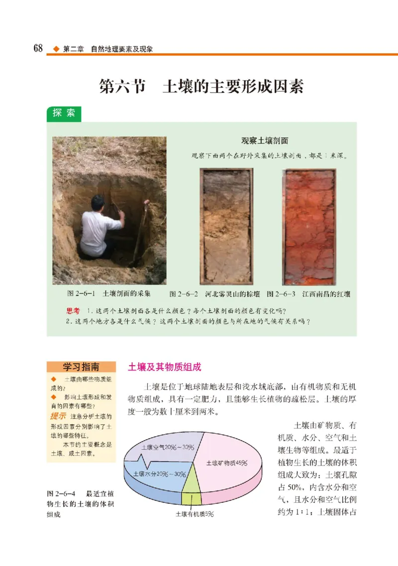 中图版地理必修第一册高清教材_4-教培资料-26年最新资料-同步更新_初中高中教资_03科三专项（进去保存报考的学科即可）_02科三专项（笔记真题思维导图教学设计版本二）
