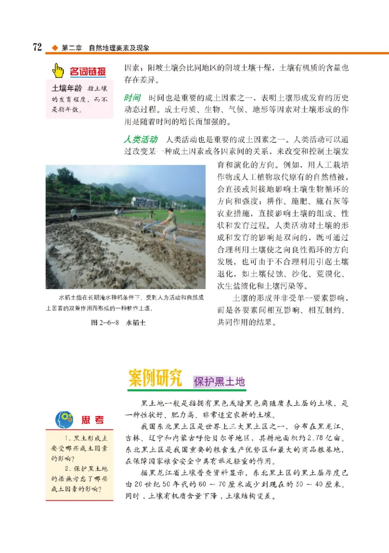 中图版地理必修第一册高清教材_4-教培资料-26年最新资料-同步更新_初中高中教资_03科三专项（进去保存报考的学科即可）_02科三专项（笔记真题思维导图教学设计版本二）