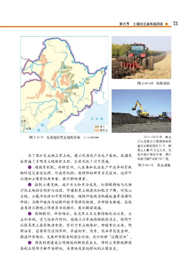 中图版地理必修第一册高清教材_4-教培资料-26年最新资料-同步更新_初中高中教资_03科三专项（进去保存报考的学科即可）_02科三专项（笔记真题思维导图教学设计版本二）