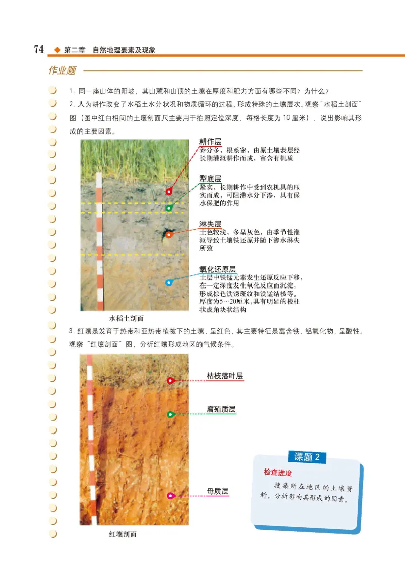 中图版地理必修第一册高清教材_4-教培资料-26年最新资料-同步更新_初中高中教资_03科三专项（进去保存报考的学科即可）_02科三专项（笔记真题思维导图教学设计版本二）