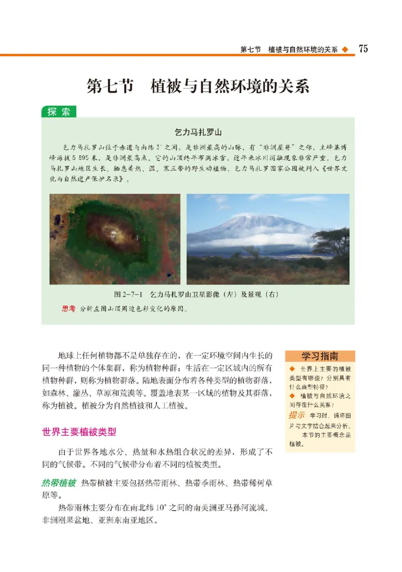 中图版地理必修第一册高清教材_4-教培资料-26年最新资料-同步更新_初中高中教资_03科三专项（进去保存报考的学科即可）_02科三专项（笔记真题思维导图教学设计版本二）