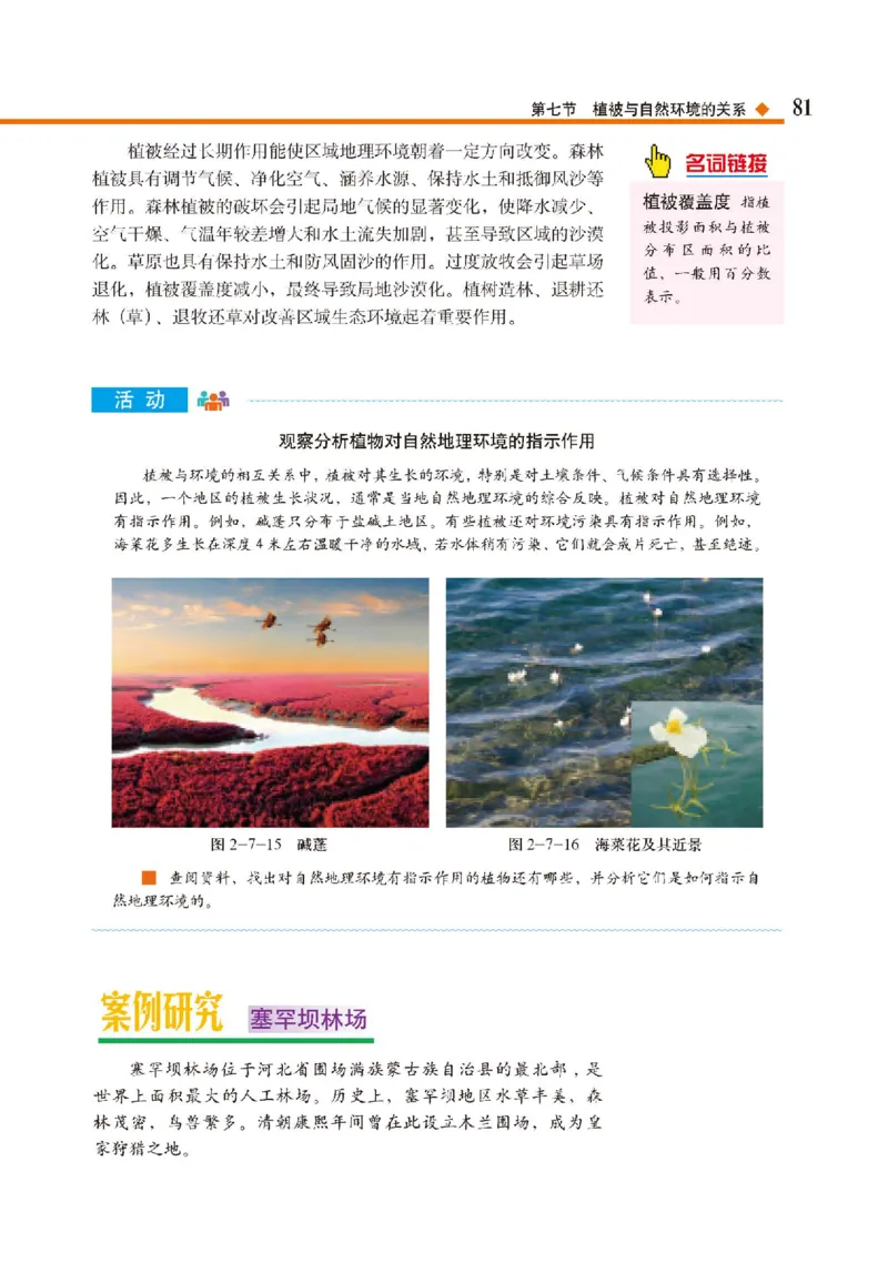 中图版地理必修第一册高清教材_4-教培资料-26年最新资料-同步更新_初中高中教资_03科三专项（进去保存报考的学科即可）_02科三专项（笔记真题思维导图教学设计版本二）