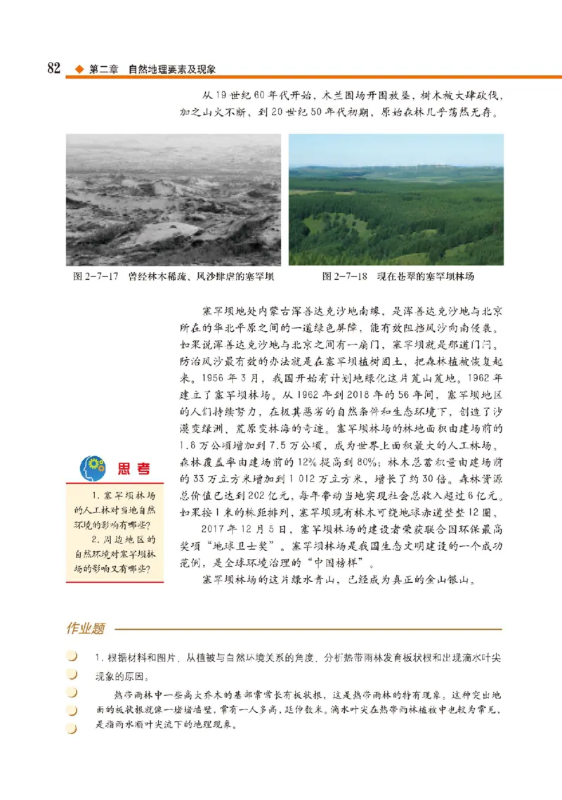 中图版地理必修第一册高清教材_4-教培资料-26年最新资料-同步更新_初中高中教资_03科三专项（进去保存报考的学科即可）_02科三专项（笔记真题思维导图教学设计版本二）