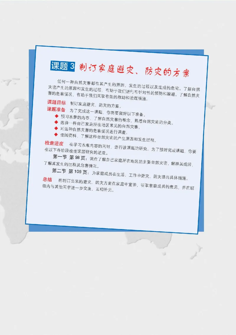 中图版地理必修第一册高清教材_4-教培资料-26年最新资料-同步更新_初中高中教资_03科三专项（进去保存报考的学科即可）_02科三专项（笔记真题思维导图教学设计版本二）