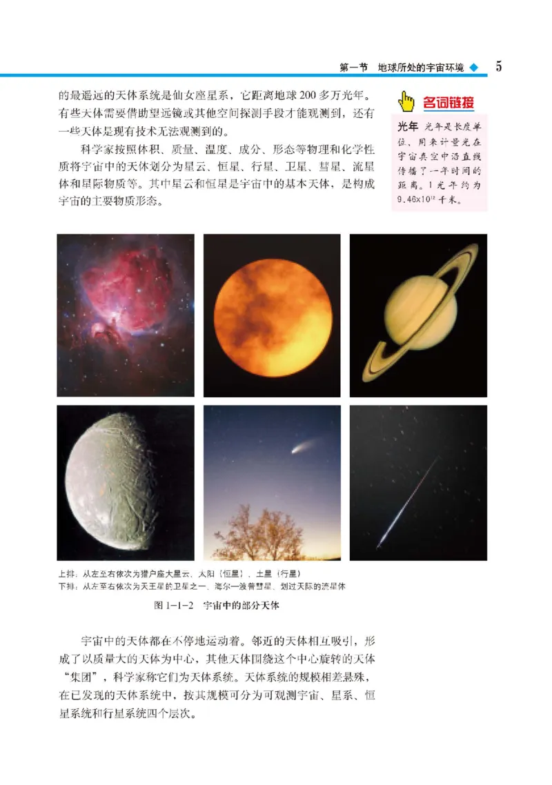 中图版地理必修第一册高清教材_4-教培资料-26年最新资料-同步更新_初中高中教资_03科三专项（进去保存报考的学科即可）_02科三专项（笔记真题思维导图教学设计版本二）