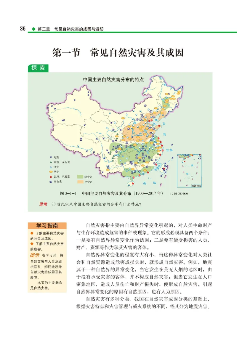 中图版地理必修第一册高清教材_4-教培资料-26年最新资料-同步更新_初中高中教资_03科三专项（进去保存报考的学科即可）_02科三专项（笔记真题思维导图教学设计版本二）