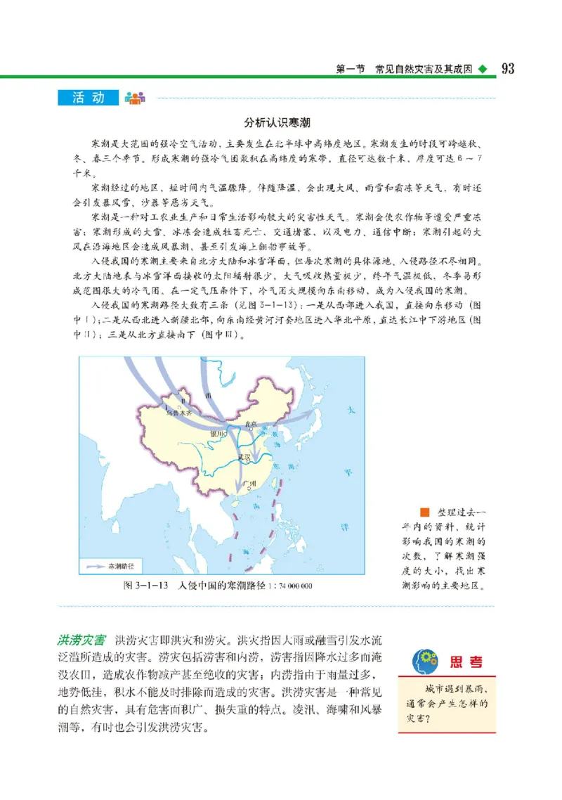中图版地理必修第一册高清教材_4-教培资料-26年最新资料-同步更新_初中高中教资_03科三专项（进去保存报考的学科即可）_02科三专项（笔记真题思维导图教学设计版本二）