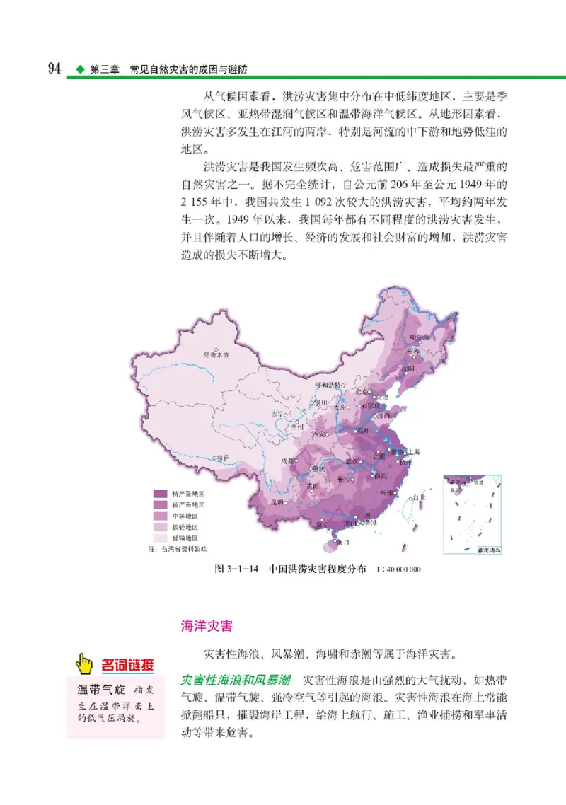中图版地理必修第一册高清教材_4-教培资料-26年最新资料-同步更新_初中高中教资_03科三专项（进去保存报考的学科即可）_02科三专项（笔记真题思维导图教学设计版本二）