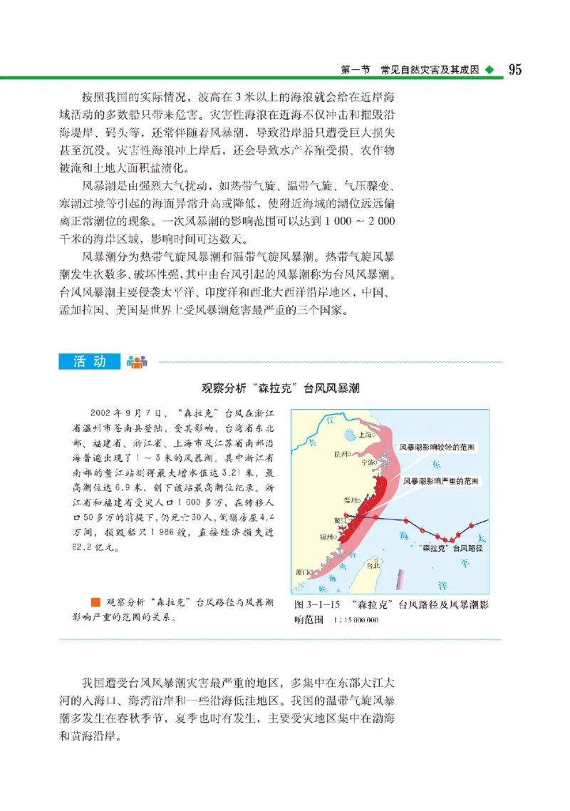 中图版地理必修第一册高清教材_4-教培资料-26年最新资料-同步更新_初中高中教资_03科三专项（进去保存报考的学科即可）_02科三专项（笔记真题思维导图教学设计版本二）