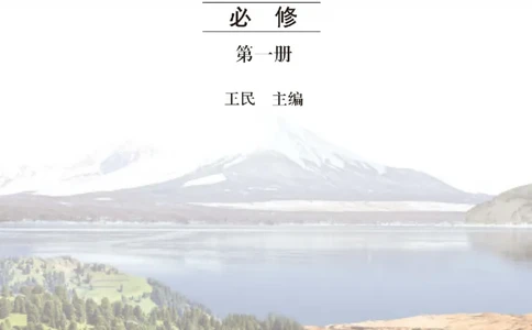 中图版地理必修第一册高清教材_4-教培资料-26年最新资料-同步更新_初中高中教资_03科三专项（进去保存报考的学科即可）_02科三专项（笔记真题思维导图教学设计版本二）