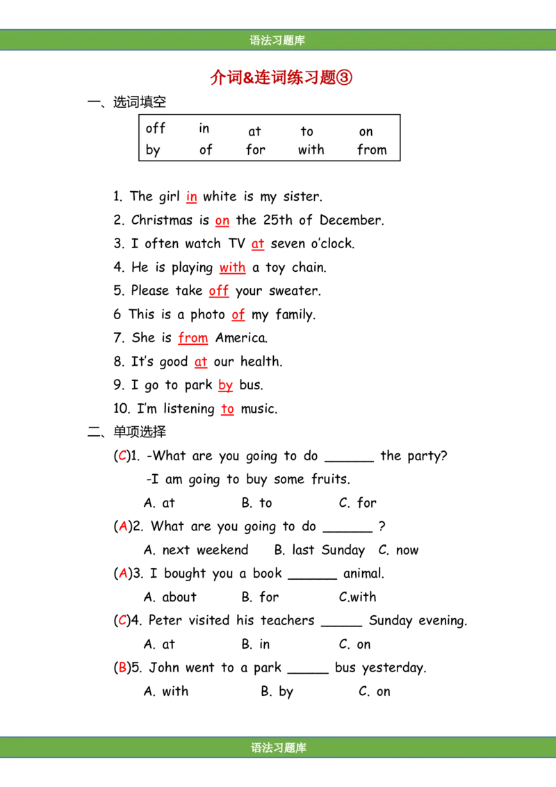 No.123介词&连词专项练习题③答案解析_初中英语语法_最全初中英语语法习题_No.123介词&连词专项练习题③