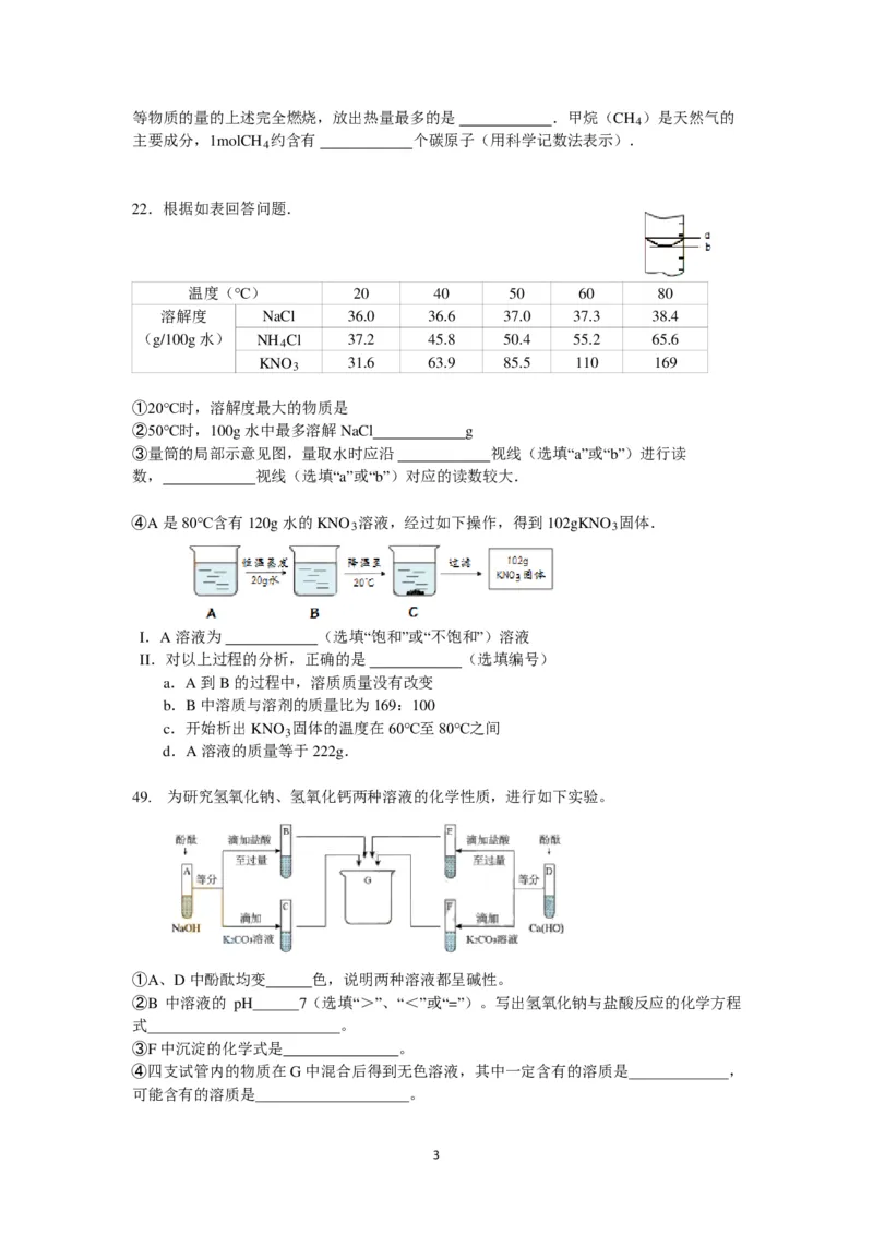 2016年上海市初中毕业统一学业考试化学试卷及答案_中考真题_5.化学中考真题2015-2024年_地区卷_上海化学统一学业考试10～21_2010年-2021年上海中考试卷-化学_PDF版