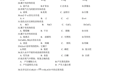 2016年上海市初中毕业统一学业考试化学试卷及答案_中考真题_5.化学中考真题2015-2024年_地区卷_上海化学统一学业考试10～21_2010年-2021年上海中考试卷-化学_PDF版
