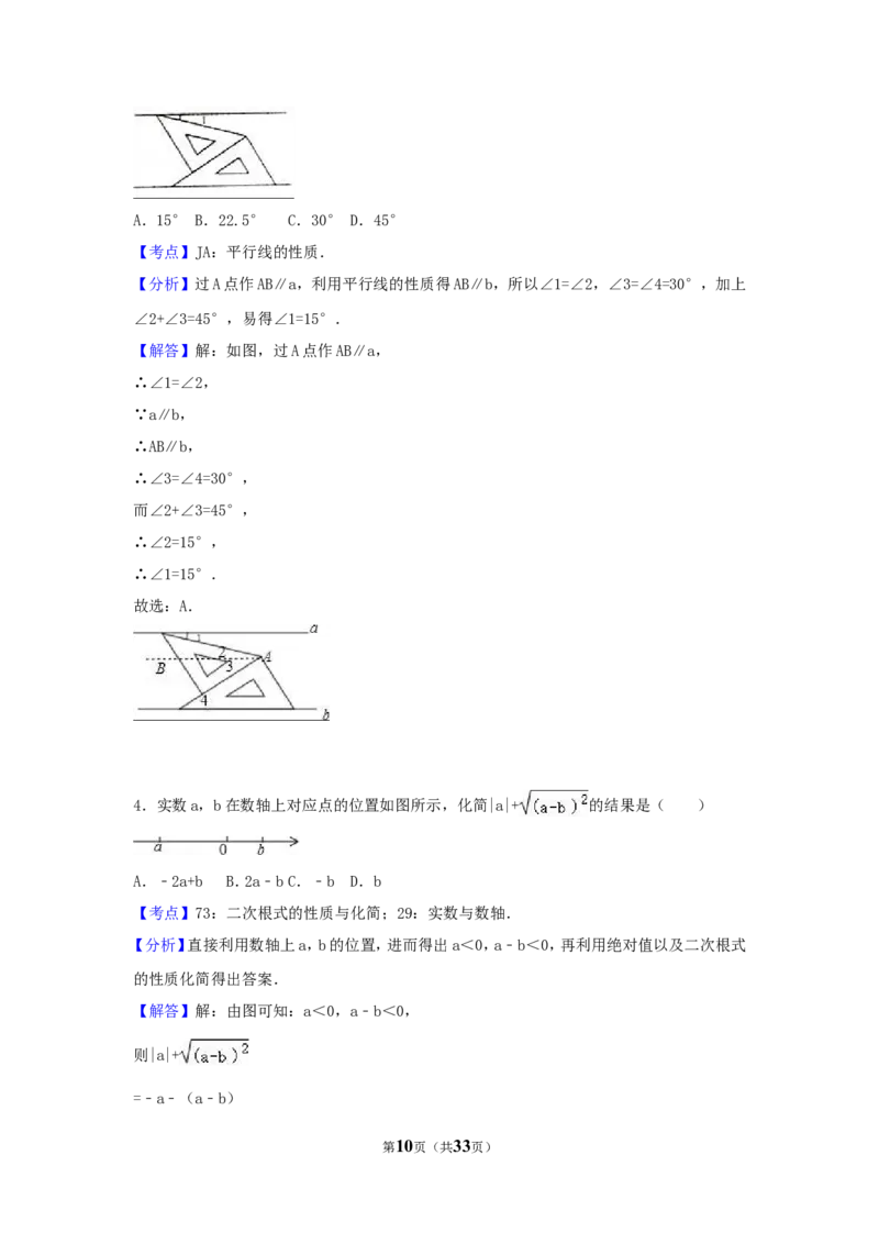 2017年山东省枣庄市中考数学试卷（含解析版）_中考真题_2.数学中考真题2015-2024年_2017年全国中考数学160份