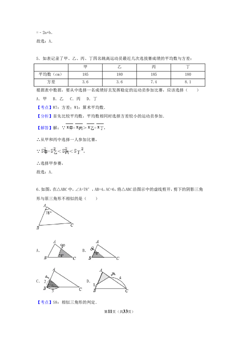 2017年山东省枣庄市中考数学试卷（含解析版）_中考真题_2.数学中考真题2015-2024年_2017年全国中考数学160份