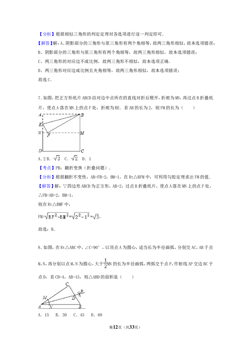 2017年山东省枣庄市中考数学试卷（含解析版）_中考真题_2.数学中考真题2015-2024年_2017年全国中考数学160份