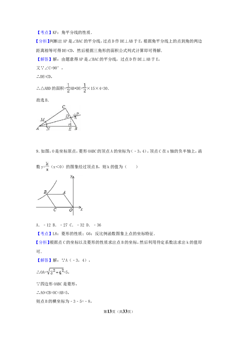 2017年山东省枣庄市中考数学试卷（含解析版）_中考真题_2.数学中考真题2015-2024年_2017年全国中考数学160份