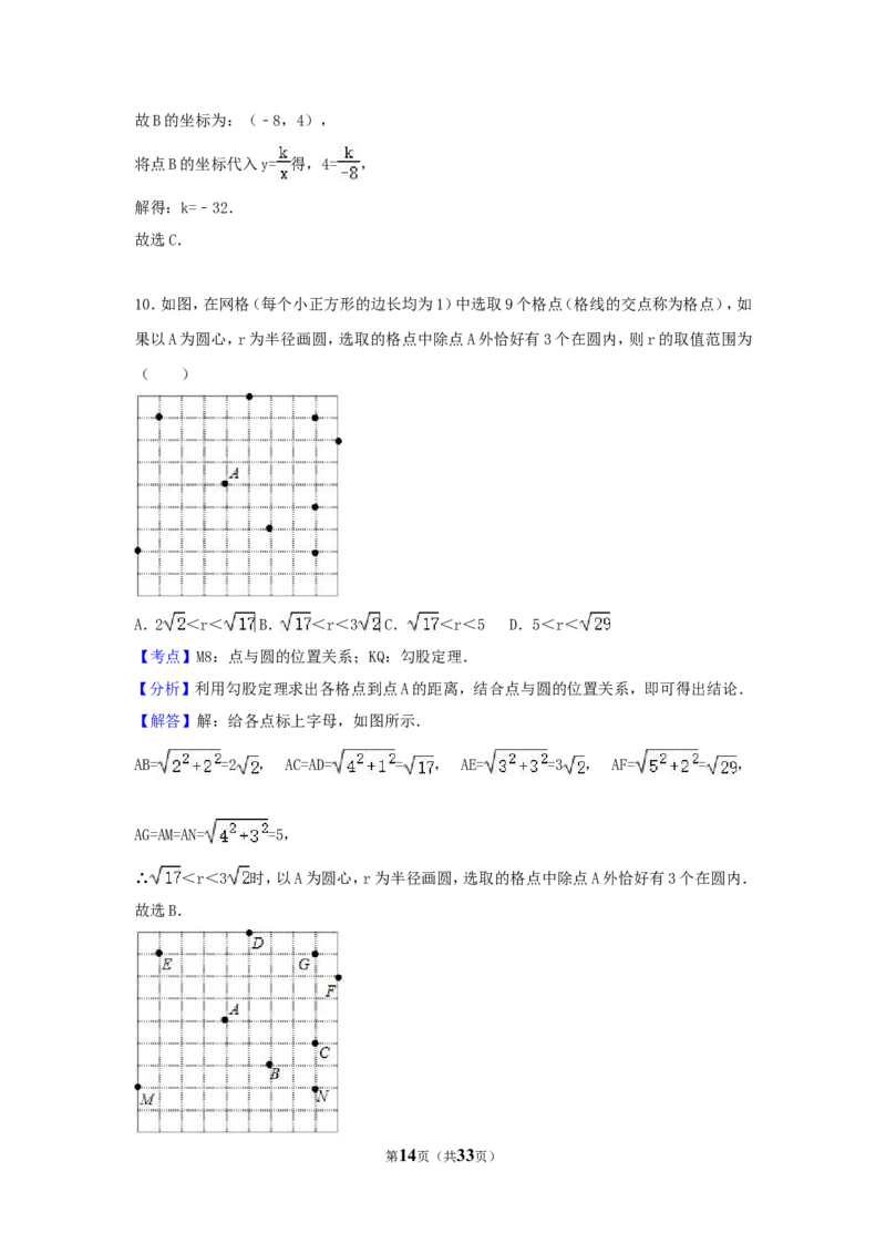 2017年山东省枣庄市中考数学试卷（含解析版）_中考真题_2.数学中考真题2015-2024年_2017年全国中考数学160份