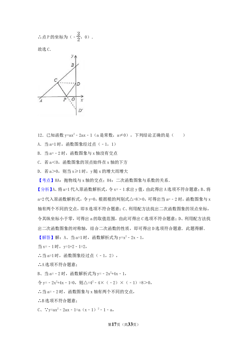 2017年山东省枣庄市中考数学试卷（含解析版）_中考真题_2.数学中考真题2015-2024年_2017年全国中考数学160份