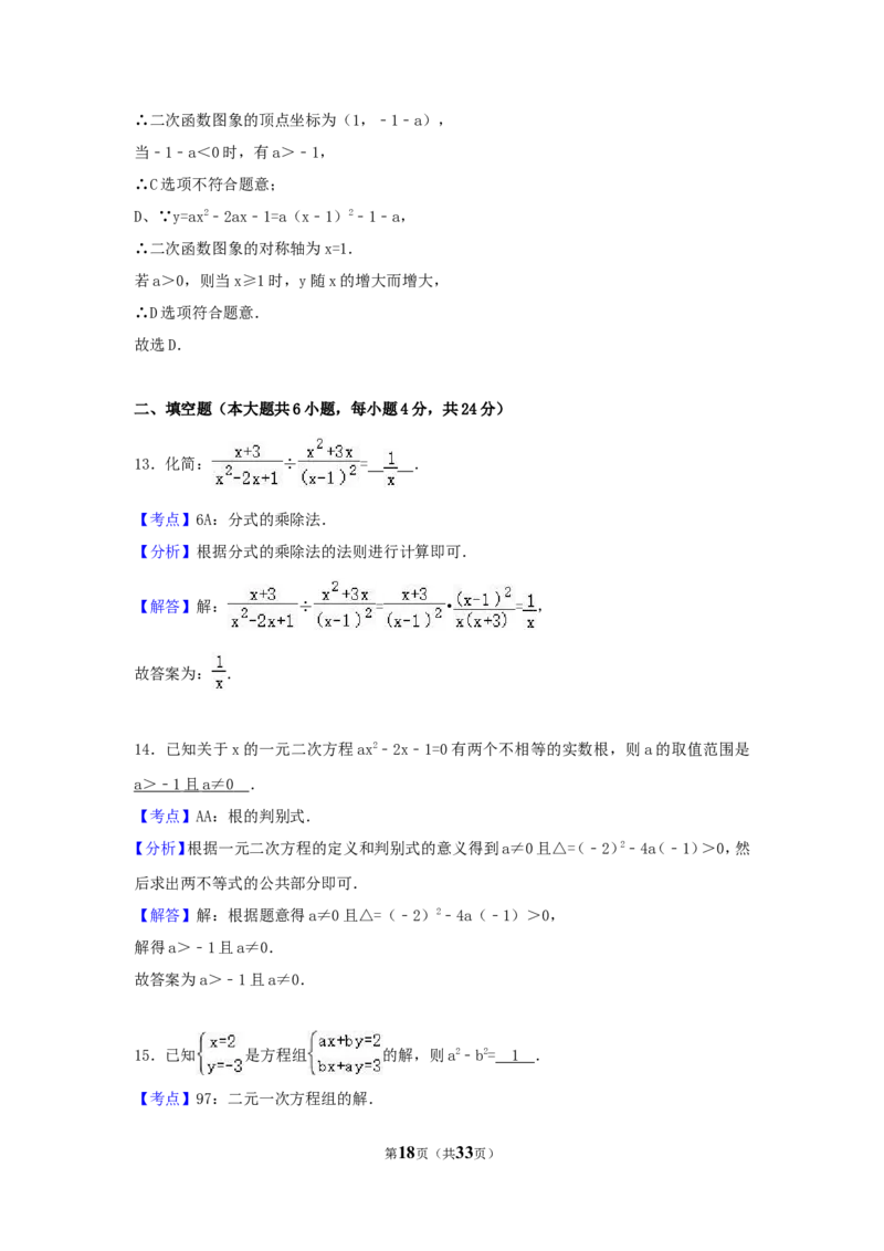 2017年山东省枣庄市中考数学试卷（含解析版）_中考真题_2.数学中考真题2015-2024年_2017年全国中考数学160份