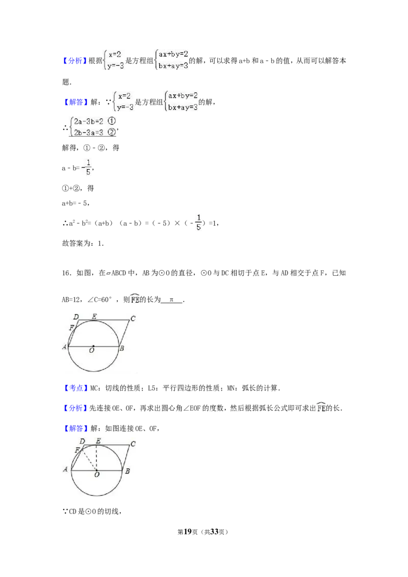 2017年山东省枣庄市中考数学试卷（含解析版）_中考真题_2.数学中考真题2015-2024年_2017年全国中考数学160份
