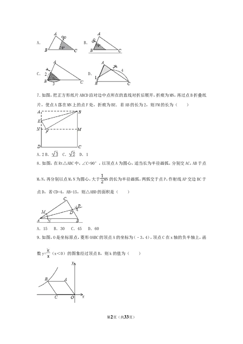 2017年山东省枣庄市中考数学试卷（含解析版）_中考真题_2.数学中考真题2015-2024年_2017年全国中考数学160份