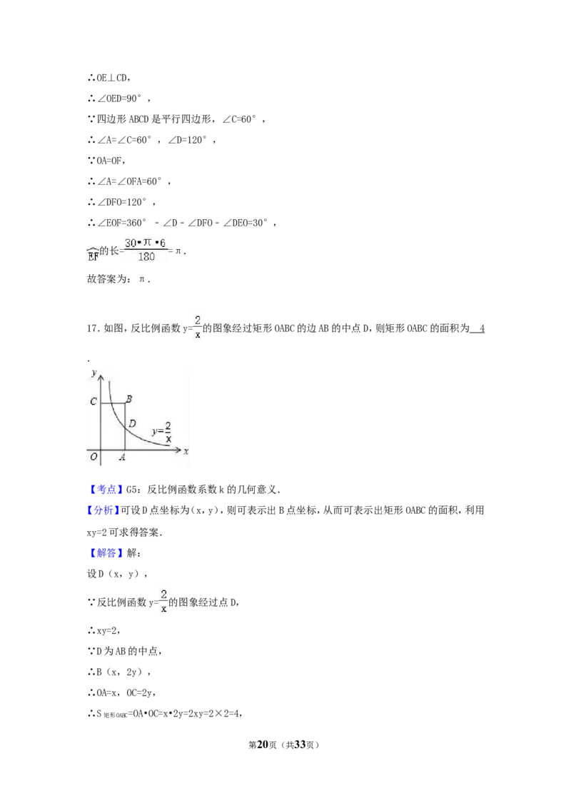 2017年山东省枣庄市中考数学试卷（含解析版）_中考真题_2.数学中考真题2015-2024年_2017年全国中考数学160份